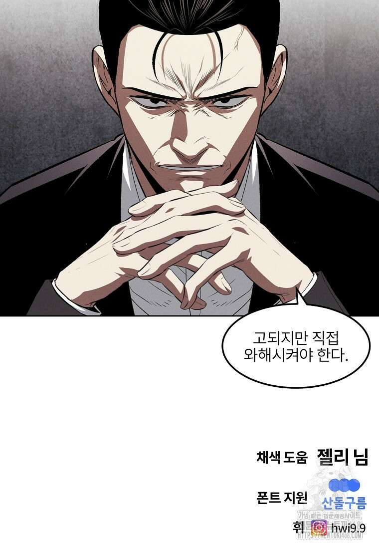 무적자 외전 24화 69