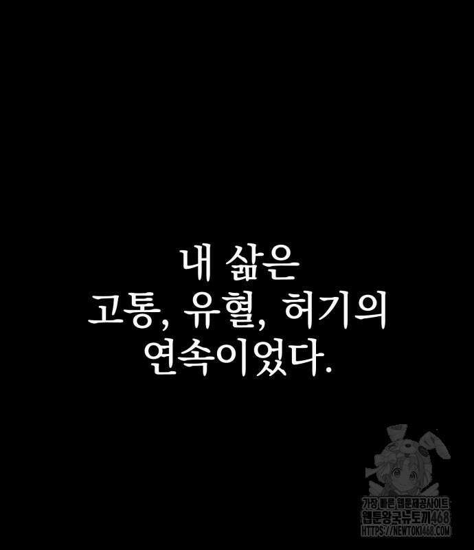 울부짖는 역린 68화 2