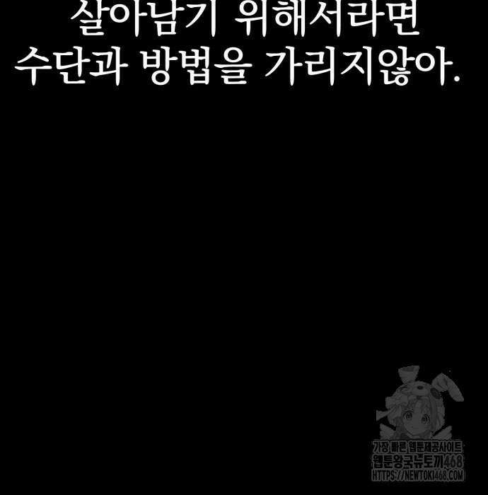 울부짖는 역린 68화 4