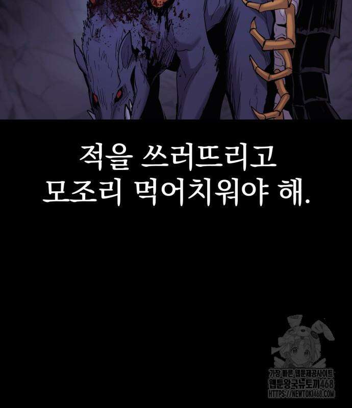 울부짖는 역린 68화 6