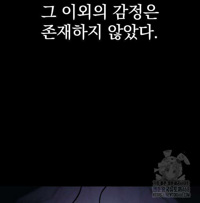 울부짖는 역린 68화 8