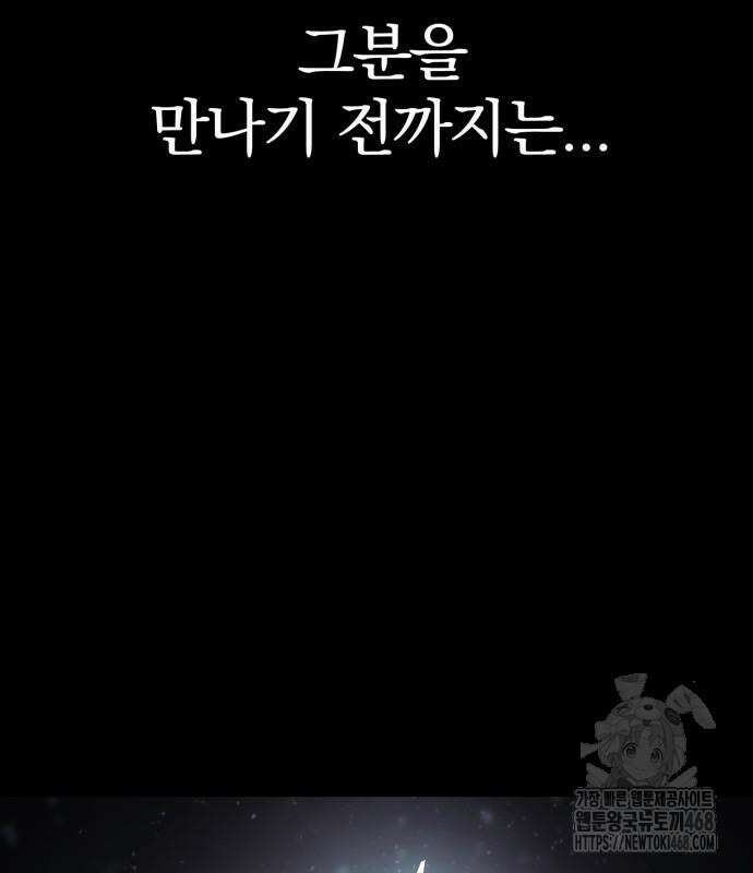 울부짖는 역린 68화 10