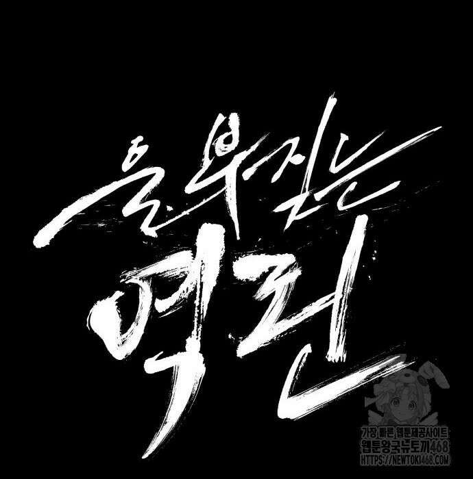 울부짖는 역린 68화 13