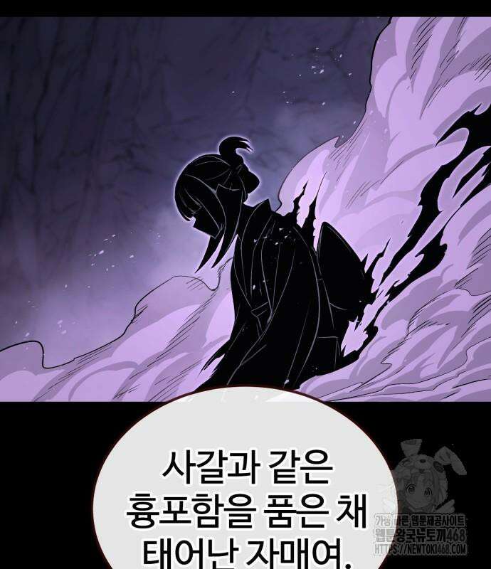 울부짖는 역린 68화 15