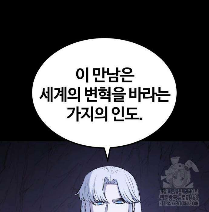 울부짖는 역린 68화 21