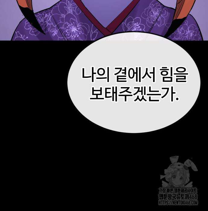 울부짖는 역린 68화 25