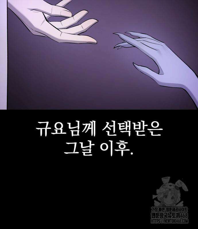 울부짖는 역린 68화 27