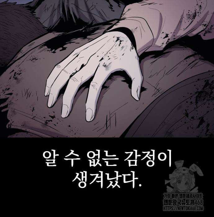 울부짖는 역린 68화 29