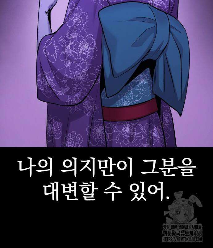 울부짖는 역린 68화 34