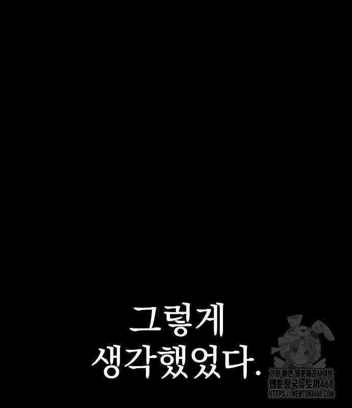 울부짖는 역린 68화 35