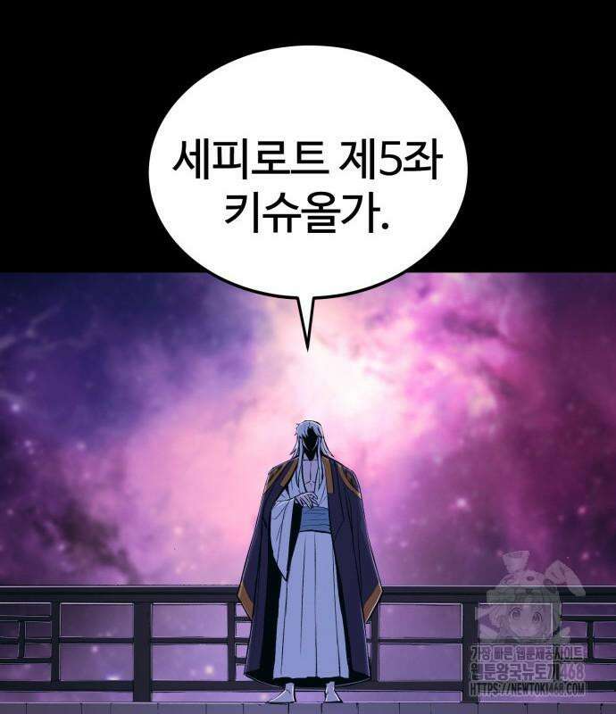 울부짖는 역린 68화 39