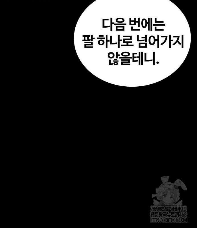 울부짖는 역린 68화 43