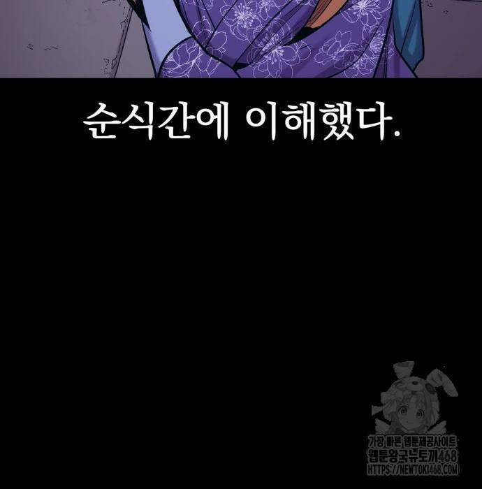 울부짖는 역린 68화 45