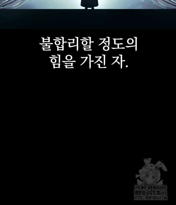 울부짖는 역린 68화 47