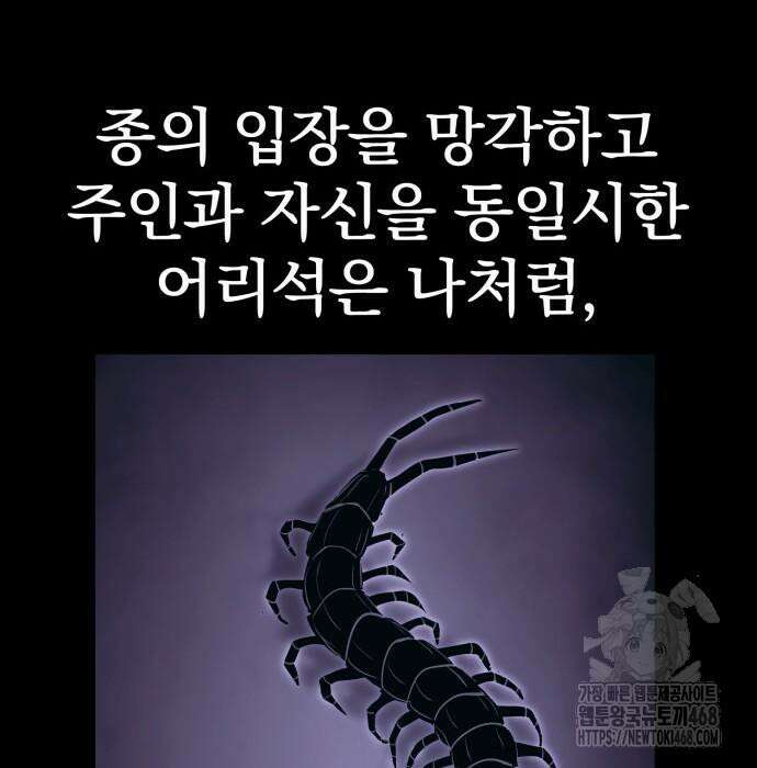 울부짖는 역린 68화 48