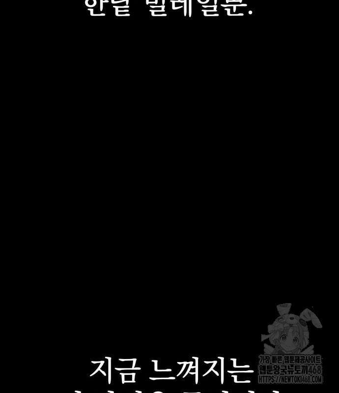 울부짖는 역린 68화 50