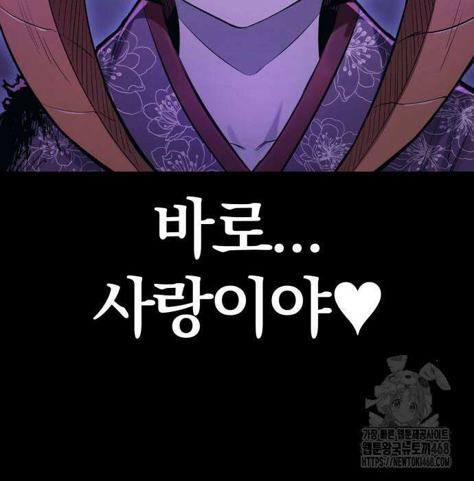 울부짖는 역린 68화 52