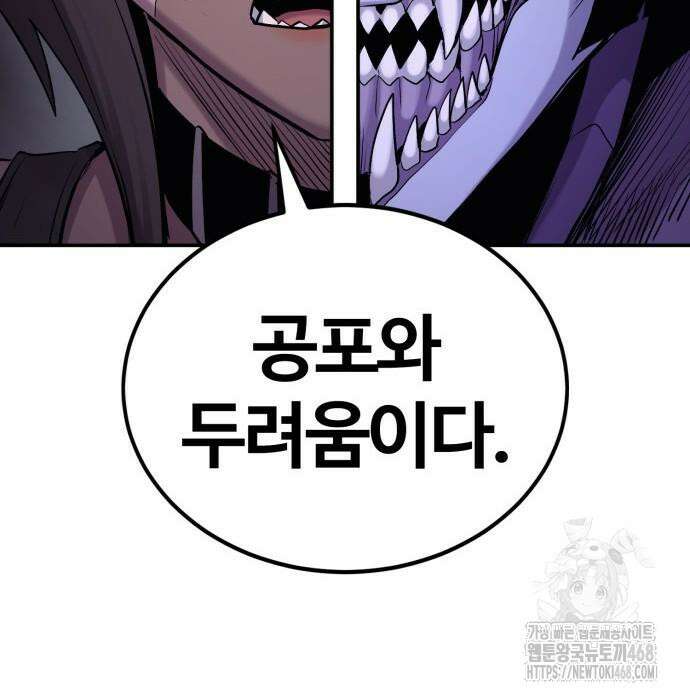 울부짖는 역린 68화 60
