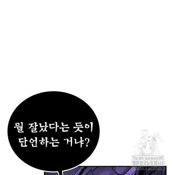 울부짖는 역린 68화 61