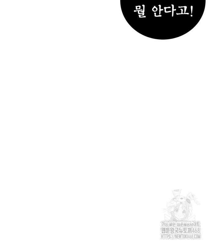 울부짖는 역린 68화 63