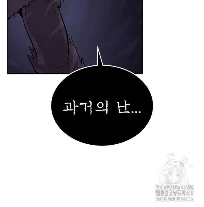 울부짖는 역린 68화 65