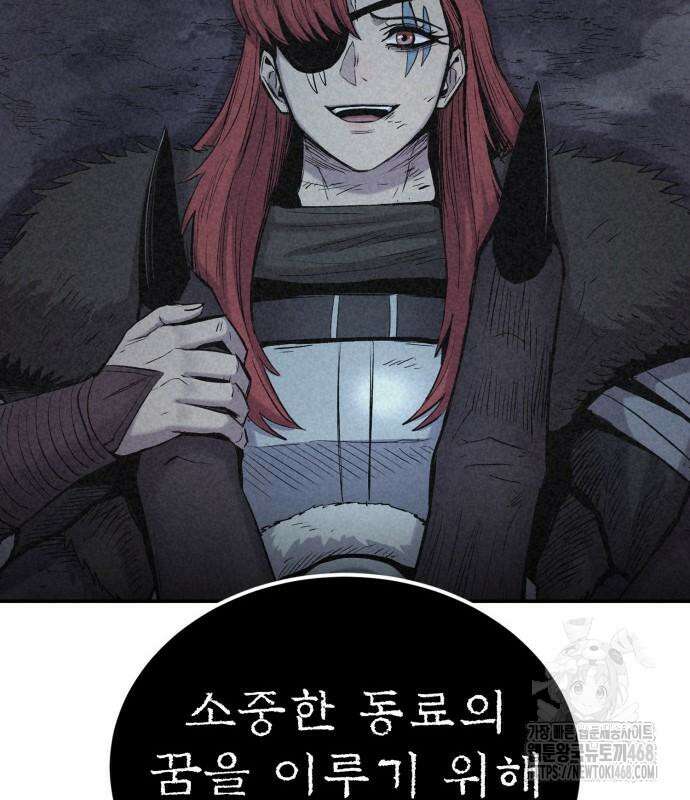 울부짖는 역린 68화 67