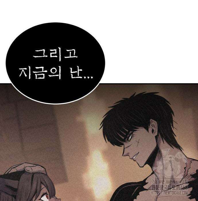 울부짖는 역린 68화 69