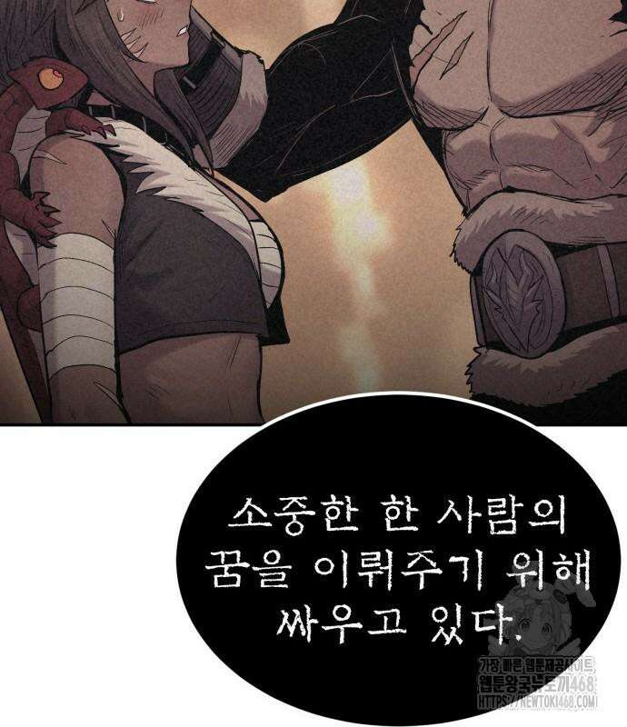울부짖는 역린 68화 70