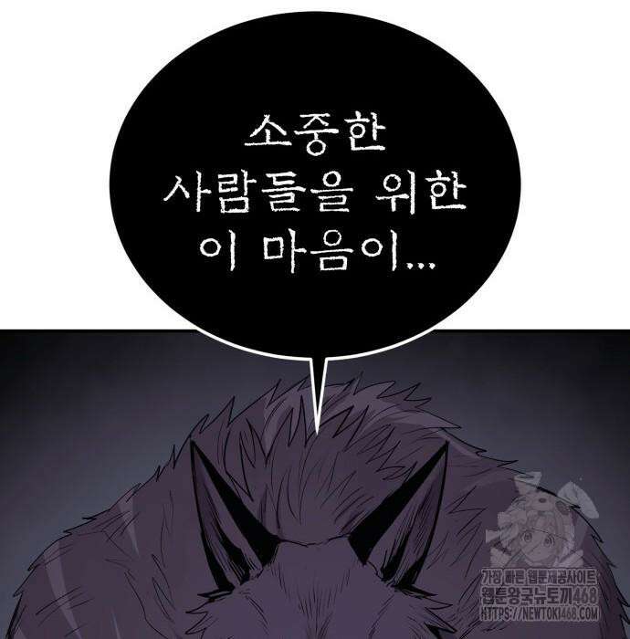 울부짖는 역린 68화 72