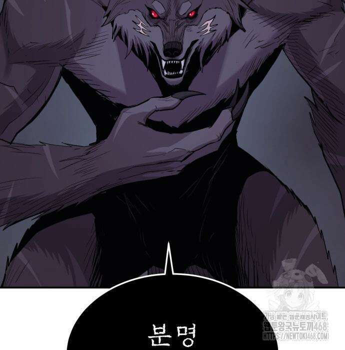 울부짖는 역린 68화 73
