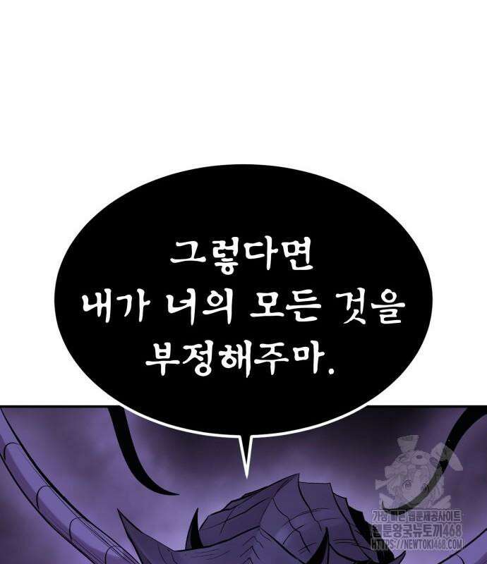 울부짖는 역린 68화 75