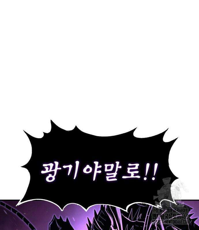 울부짖는 역린 68화 78
