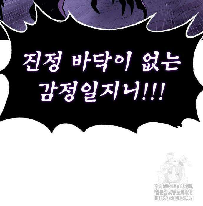 울부짖는 역린 68화 80