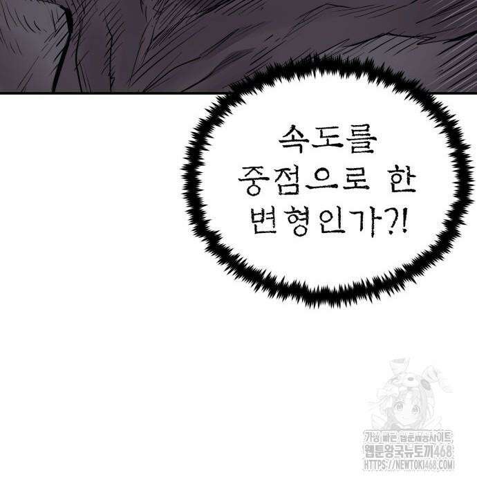 울부짖는 역린 68화 88