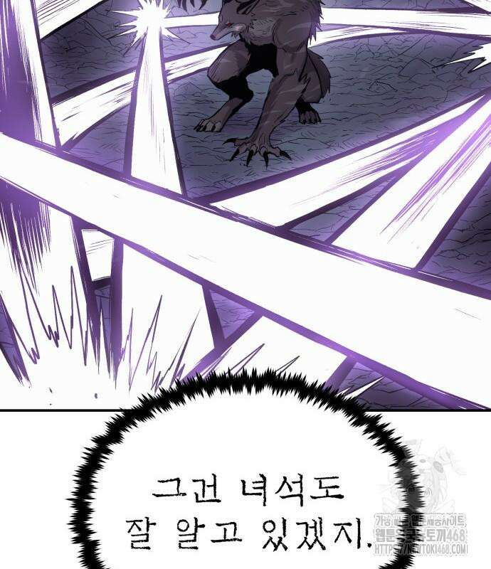 울부짖는 역린 68화 91