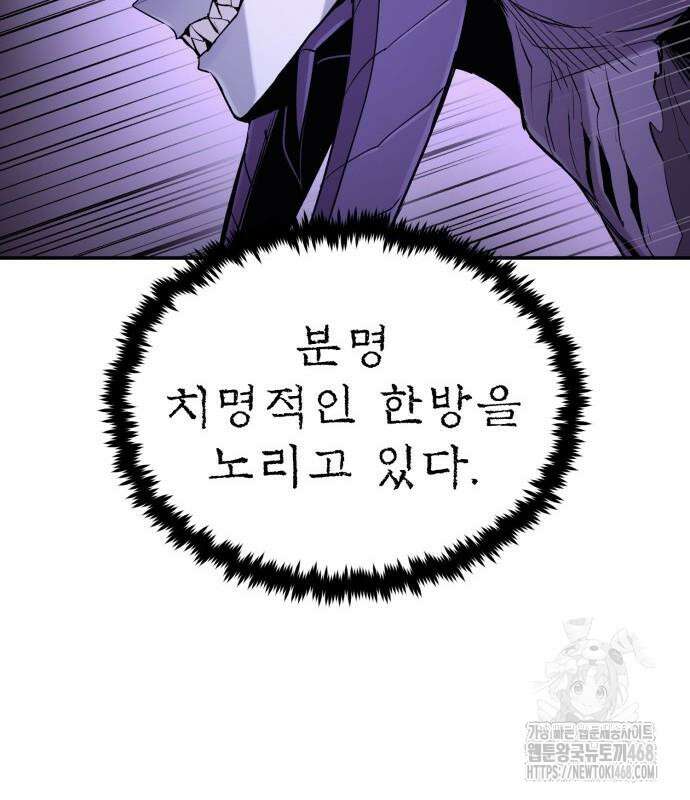 울부짖는 역린 68화 94