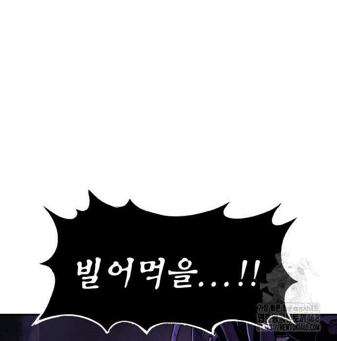 울부짖는 역린 68화 105