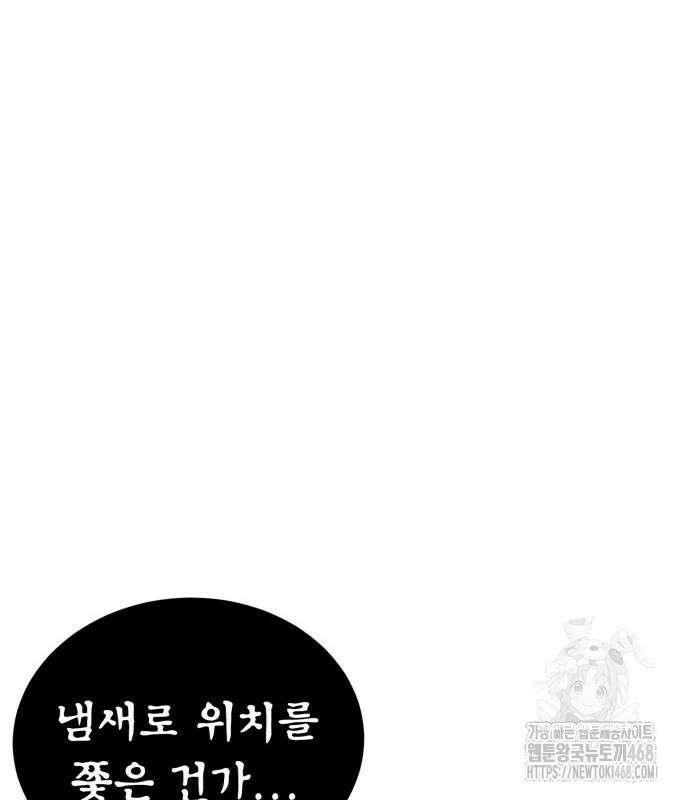 울부짖는 역린 68화 107