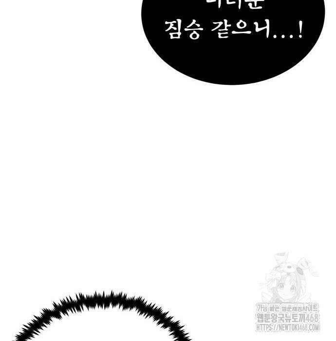 울부짖는 역린 68화 109