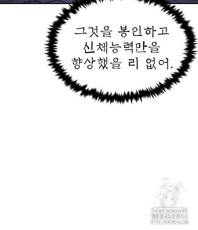 울부짖는 역린 68화 111