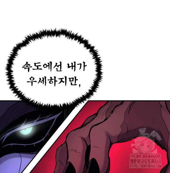 울부짖는 역린 68화 112
