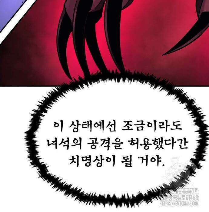 울부짖는 역린 68화 113