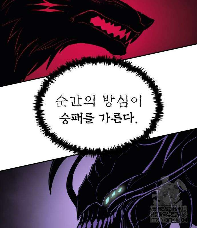 울부짖는 역린 68화 115