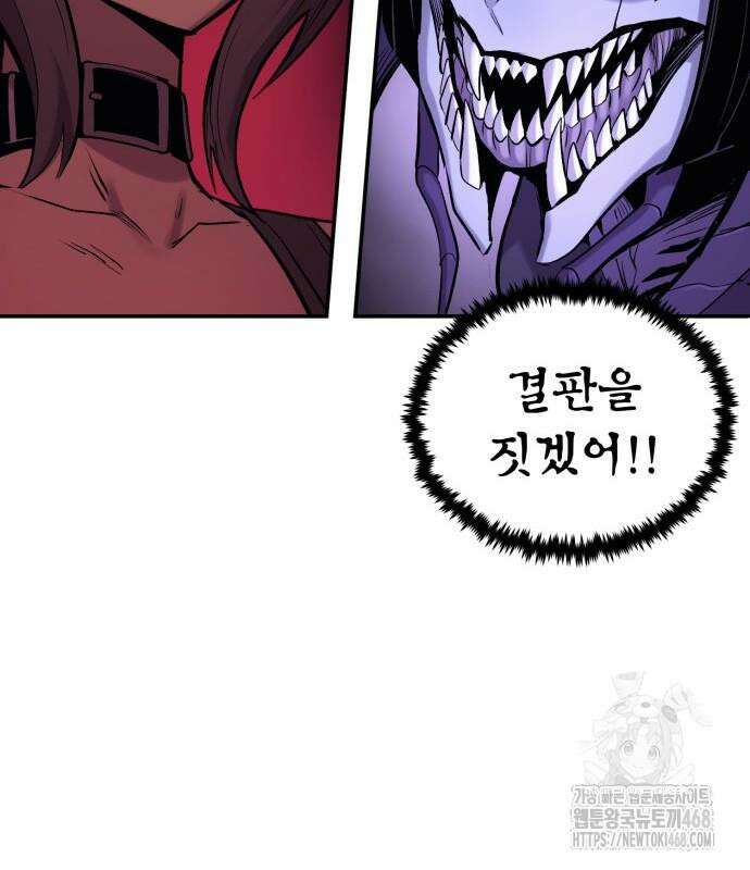 울부짖는 역린 68화 118