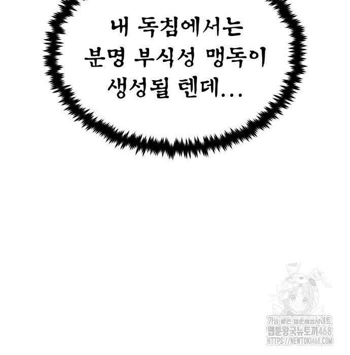 울부짖는 역린 68화 140