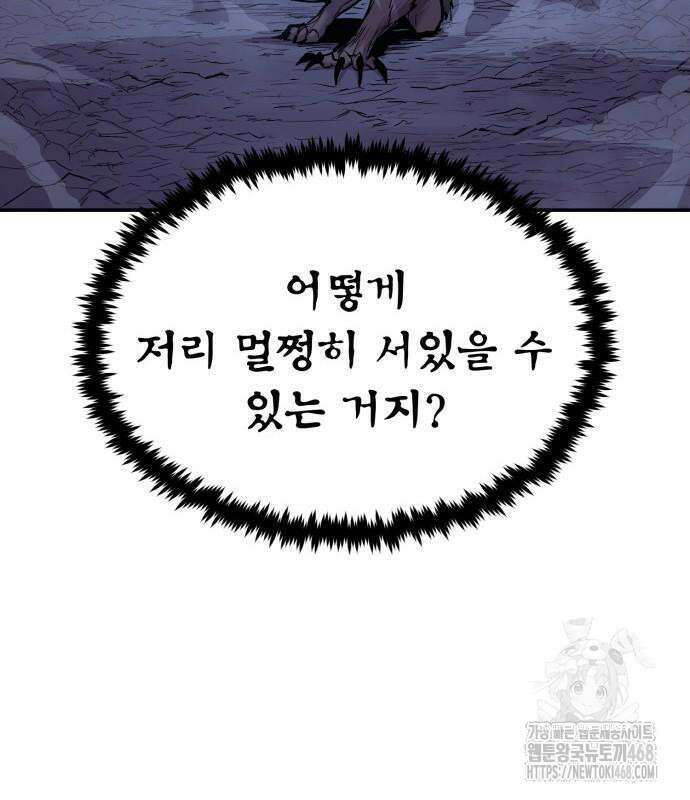 울부짖는 역린 68화 142
