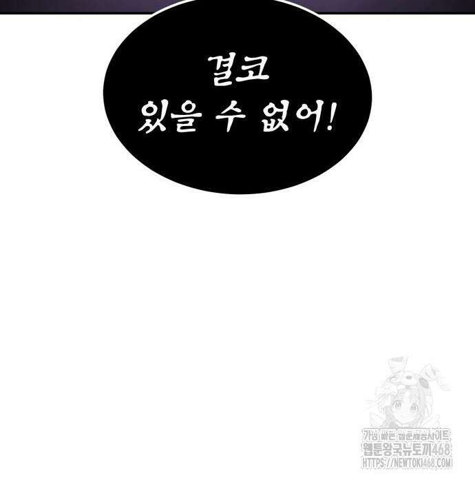 울부짖는 역린 68화 145