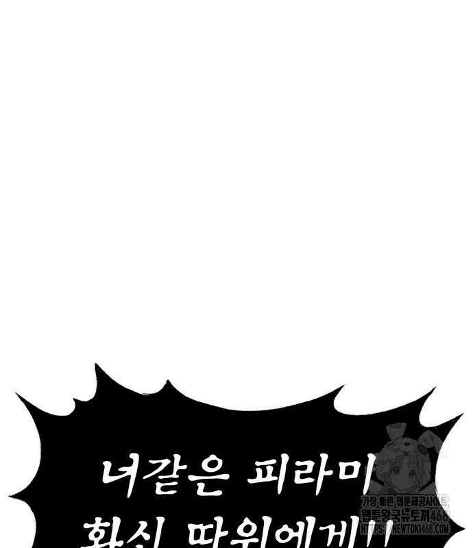 울부짖는 역린 68화 146