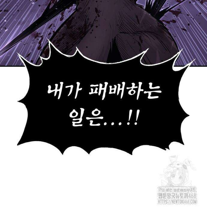 울부짖는 역린 68화 148