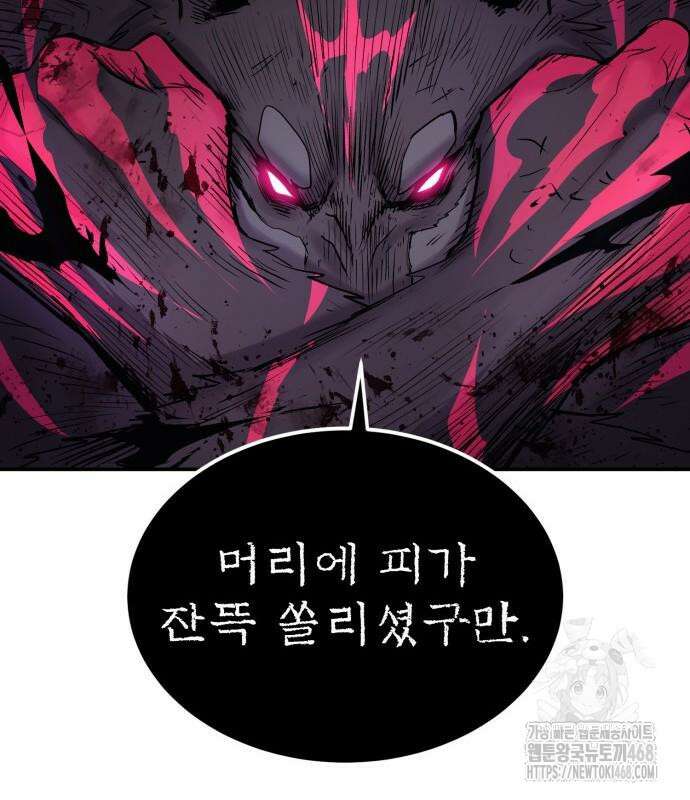 울부짖는 역린 68화 150
